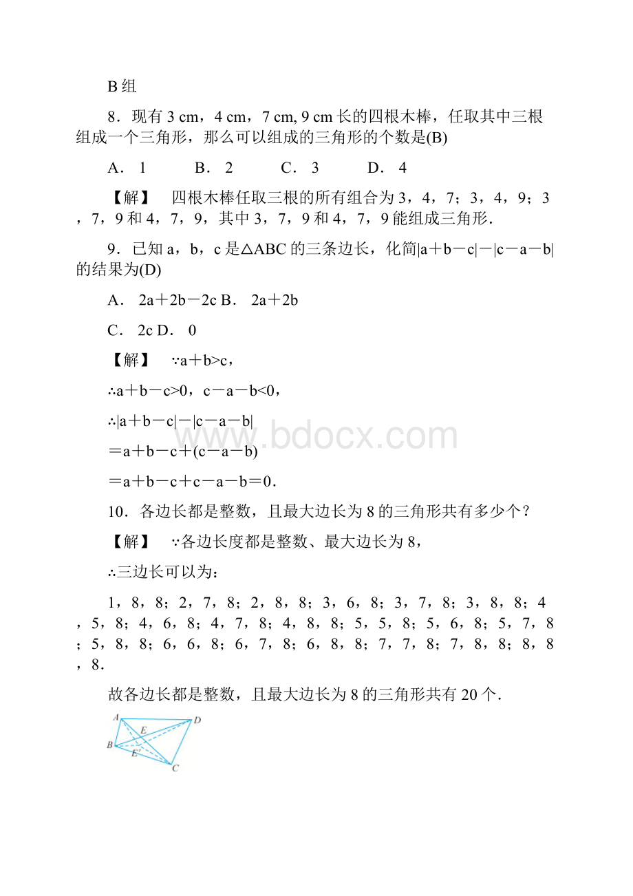 秋浙教版八年级数学上册三角形同步练习含答案.docx_第3页