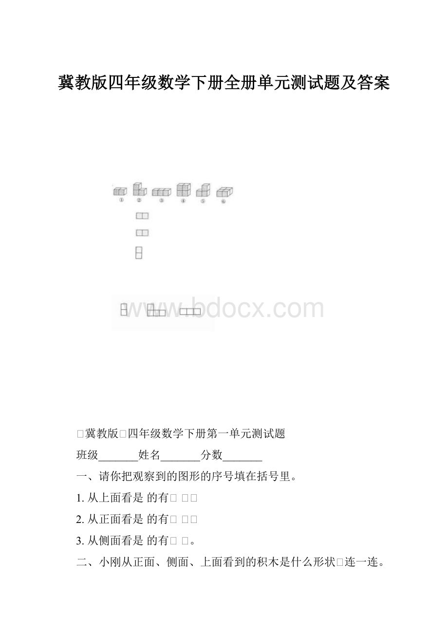 冀教版四年级数学下册全册单元测试题及答案.docx