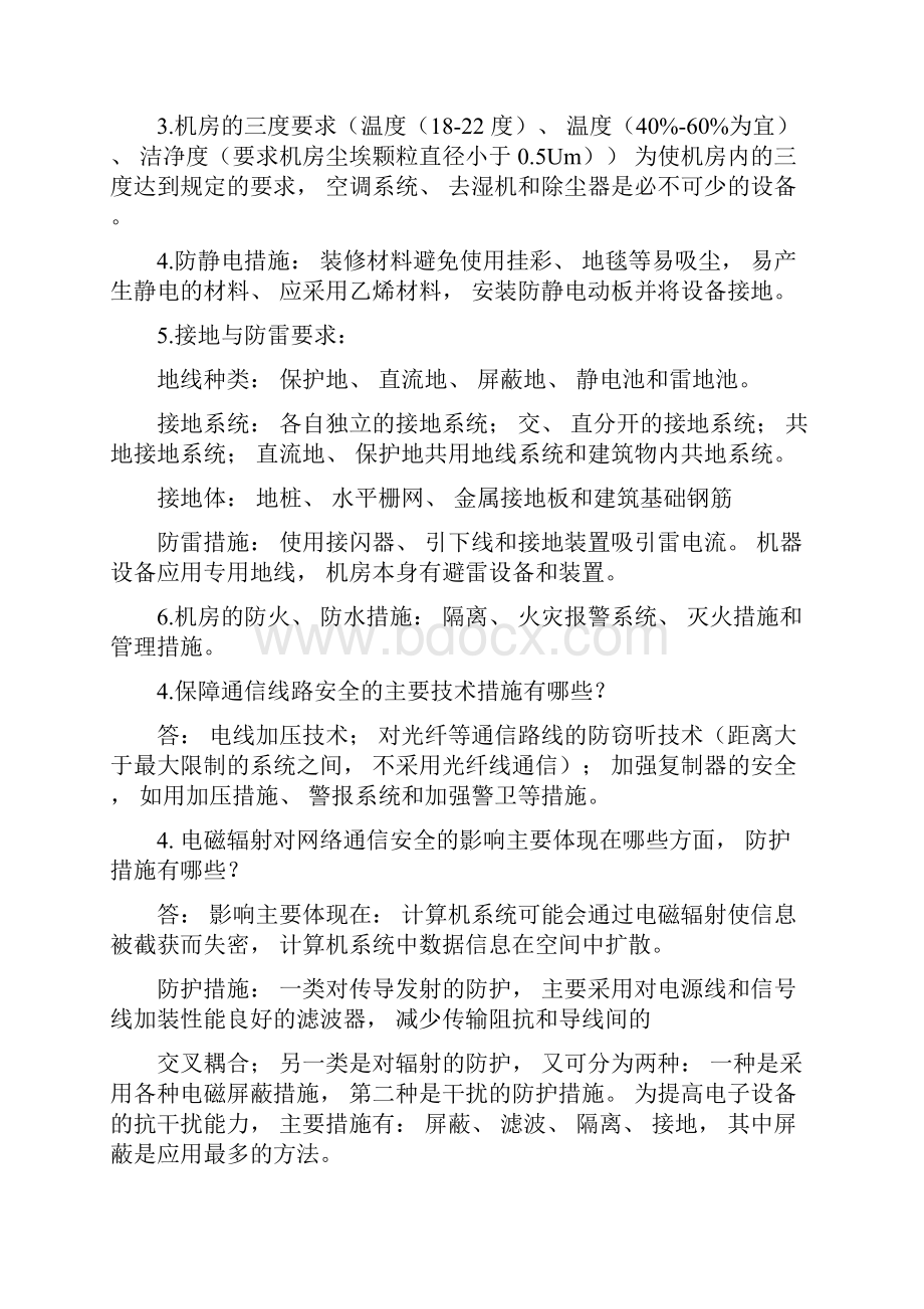 计算机网络安全课后题答案.docx_第3页