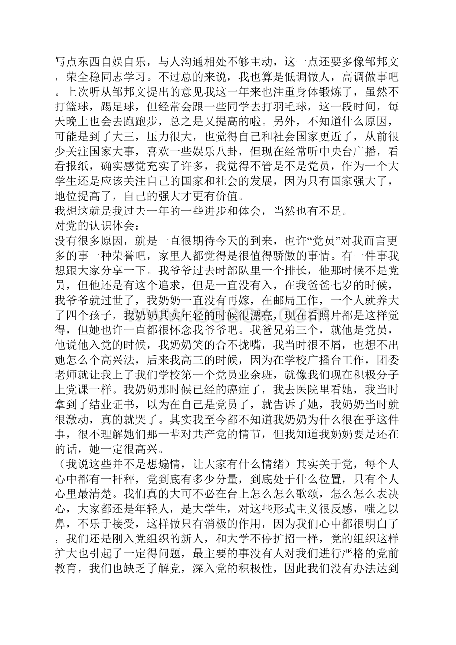 转正发言稿4篇.docx_第2页