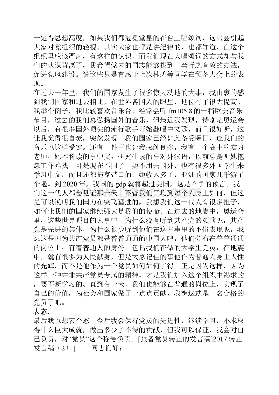 转正发言稿4篇.docx_第3页