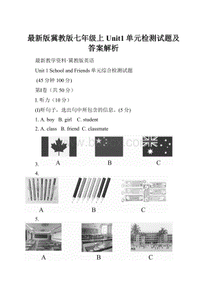 最新版冀教版七年级上Unit1单元检测试题及答案解析.docx