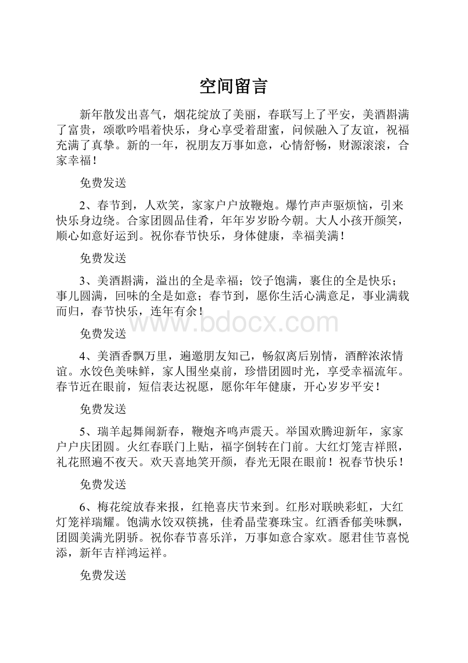 空间留言.docx_第1页