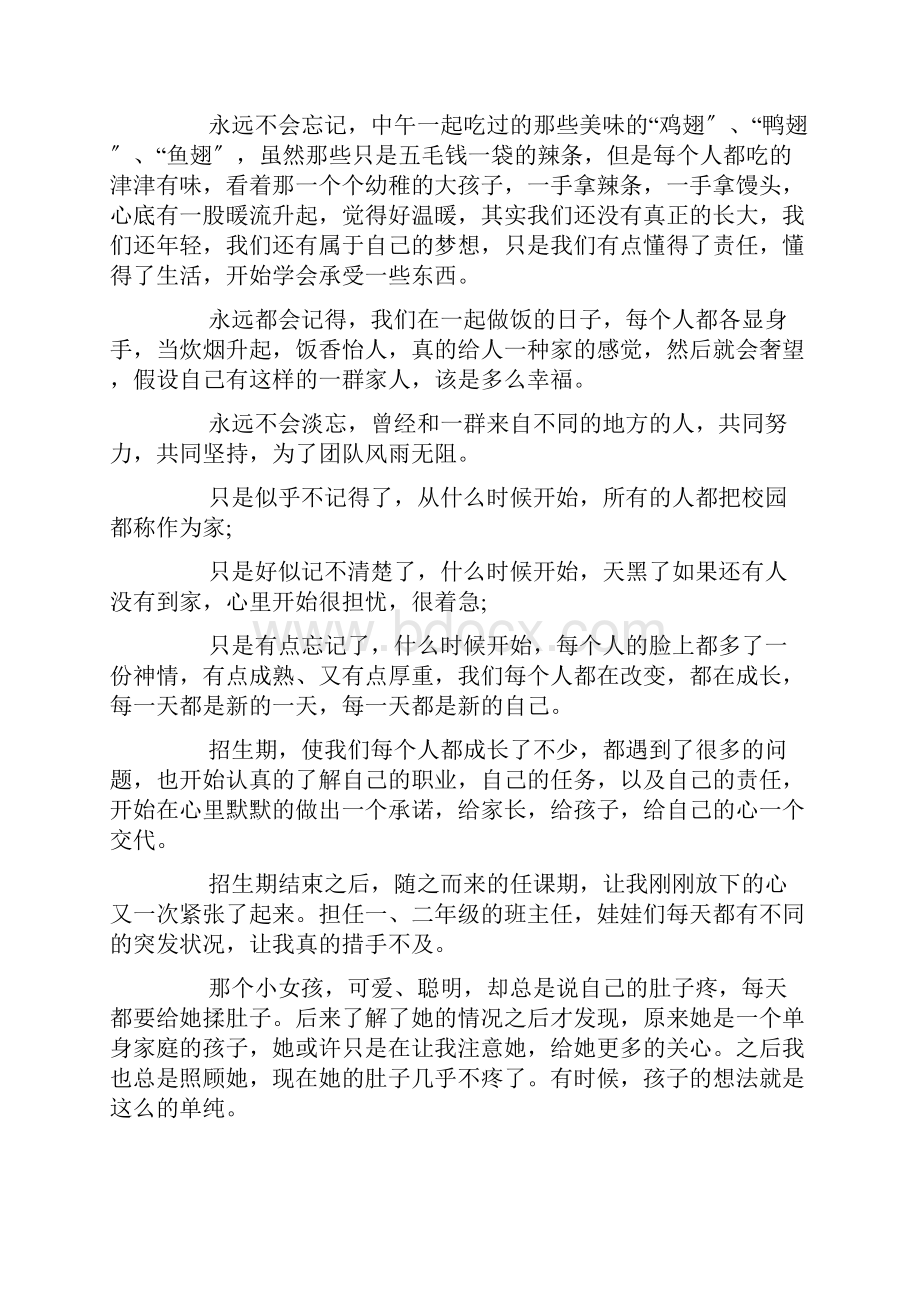 教师社会实践报告4篇.docx_第2页