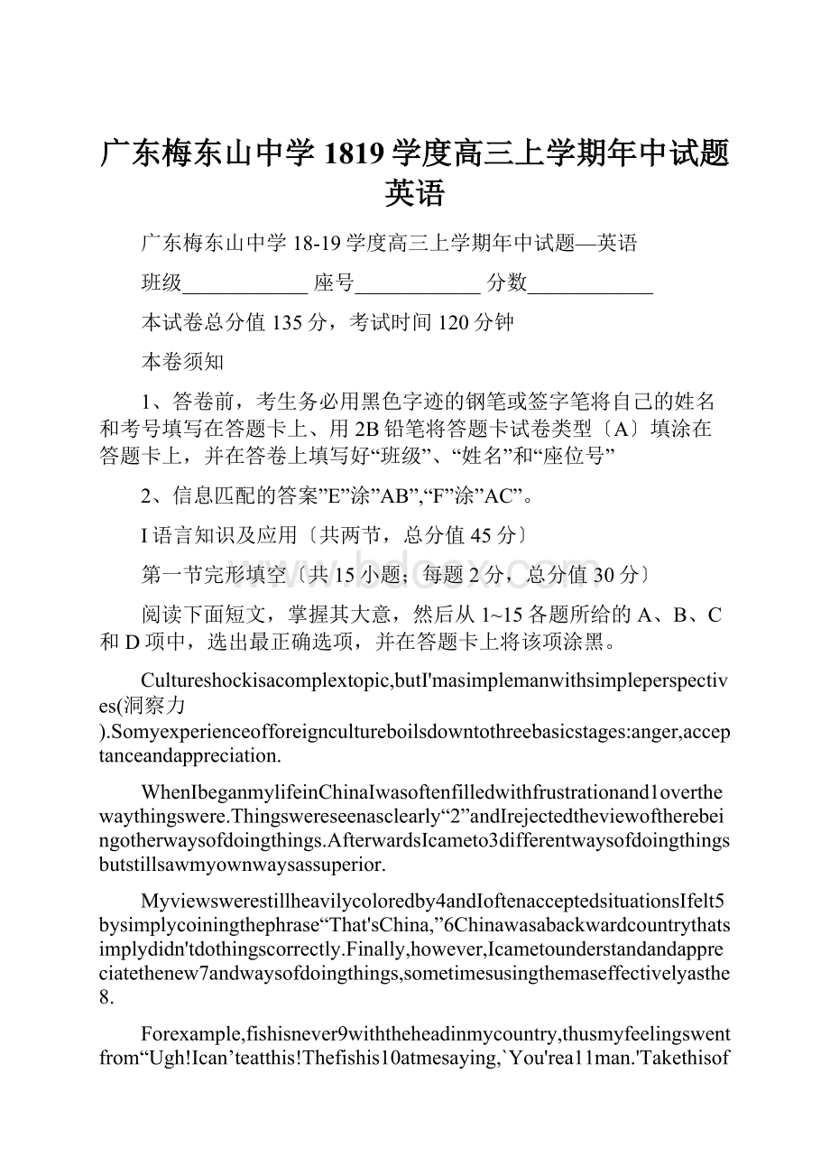 广东梅东山中学1819学度高三上学期年中试题英语.docx