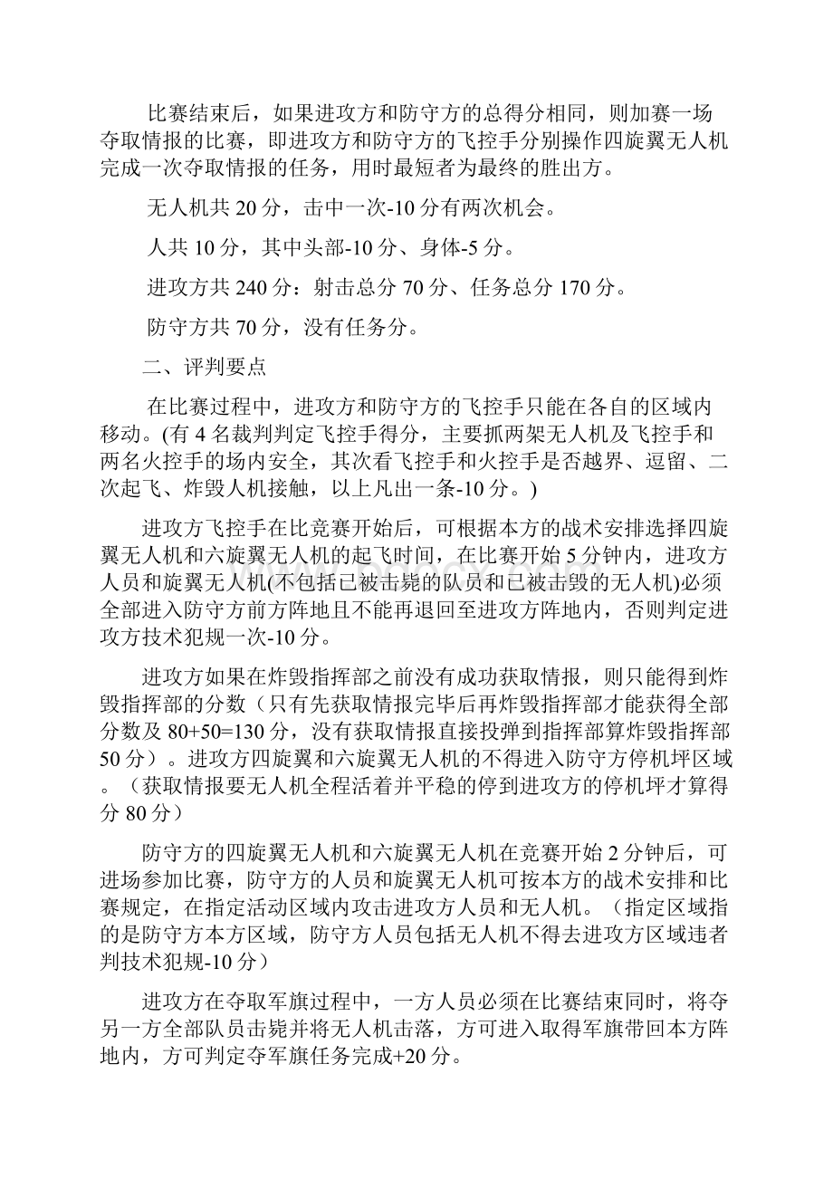 CRC机器人空中项目规则裁判.docx_第2页