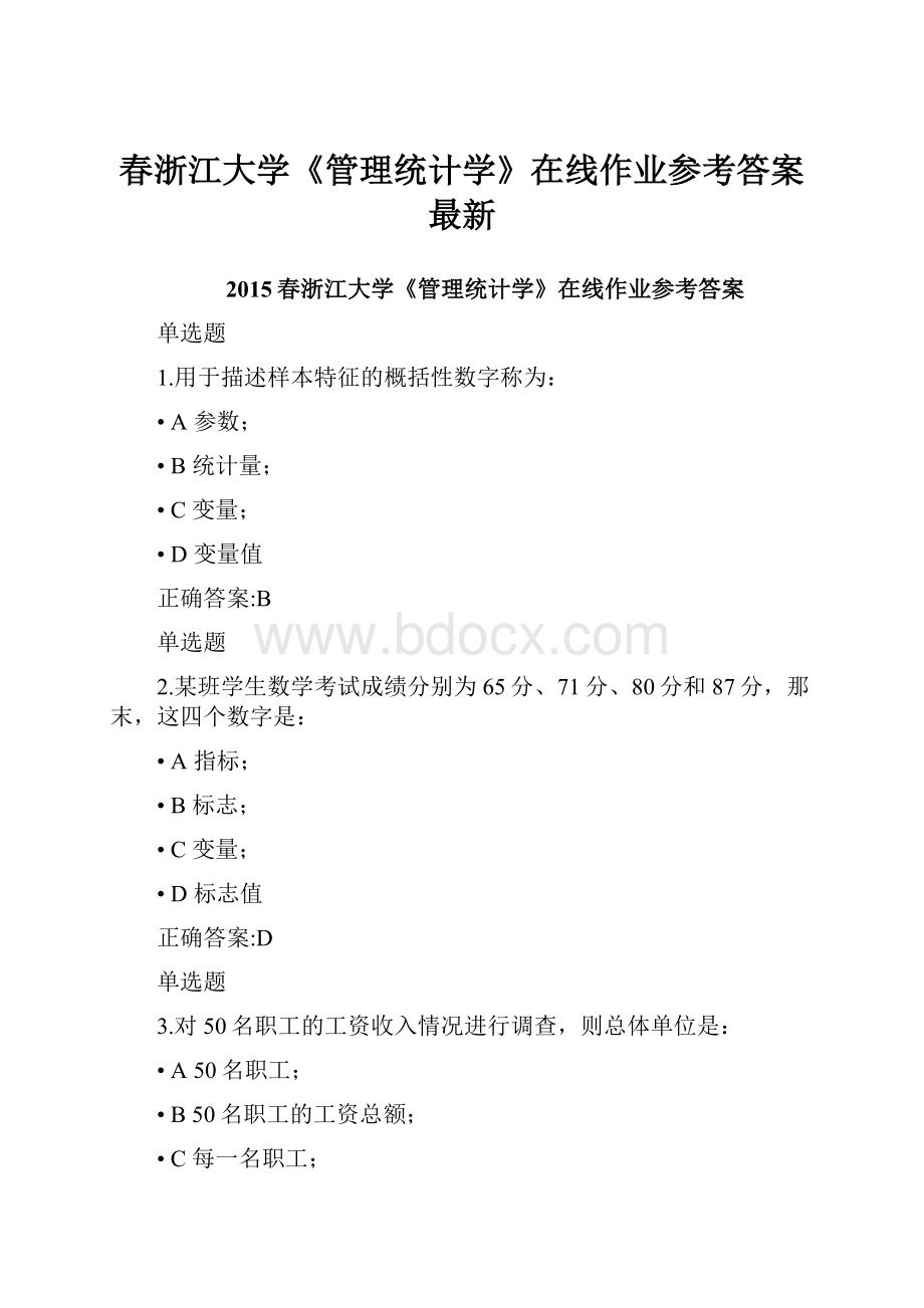 春浙江大学《管理统计学》在线作业参考答案最新.docx