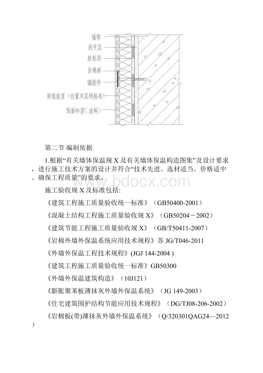 岩棉保温工程招投标文件技术标.docx_第3页