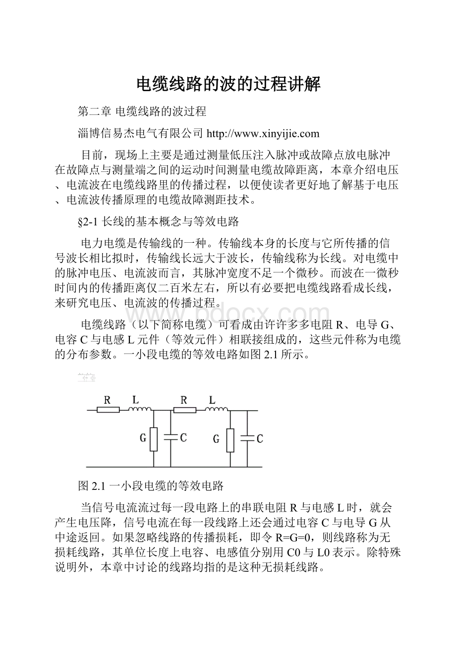 电缆线路的波的过程讲解.docx