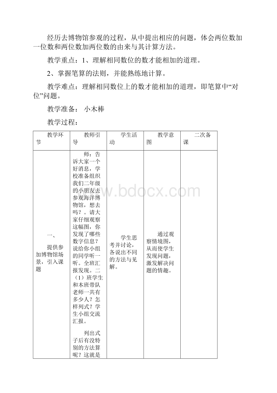 二年级数学上册第二单元100以内的加法和减法二整理.docx_第3页