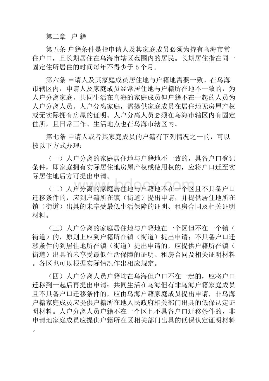 乌海市最低生活保障对象认定办法 doc.docx_第2页