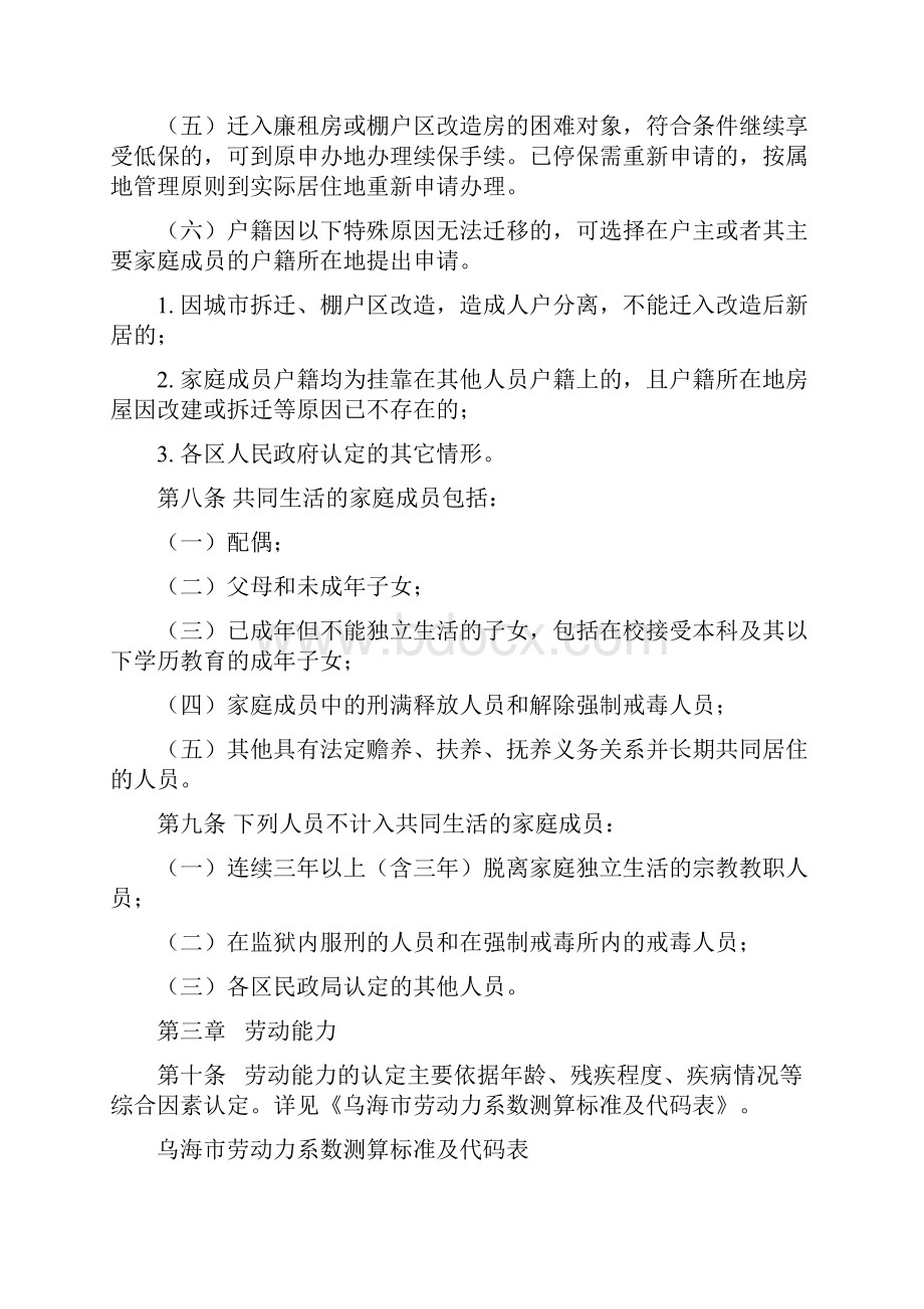 乌海市最低生活保障对象认定办法 doc.docx_第3页