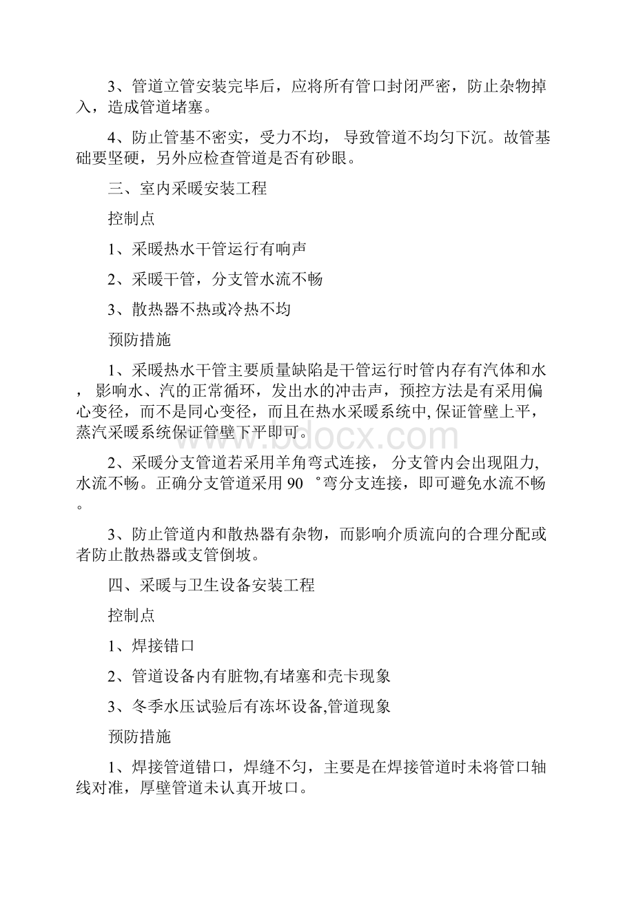 安装工程质量控制要点.docx_第2页