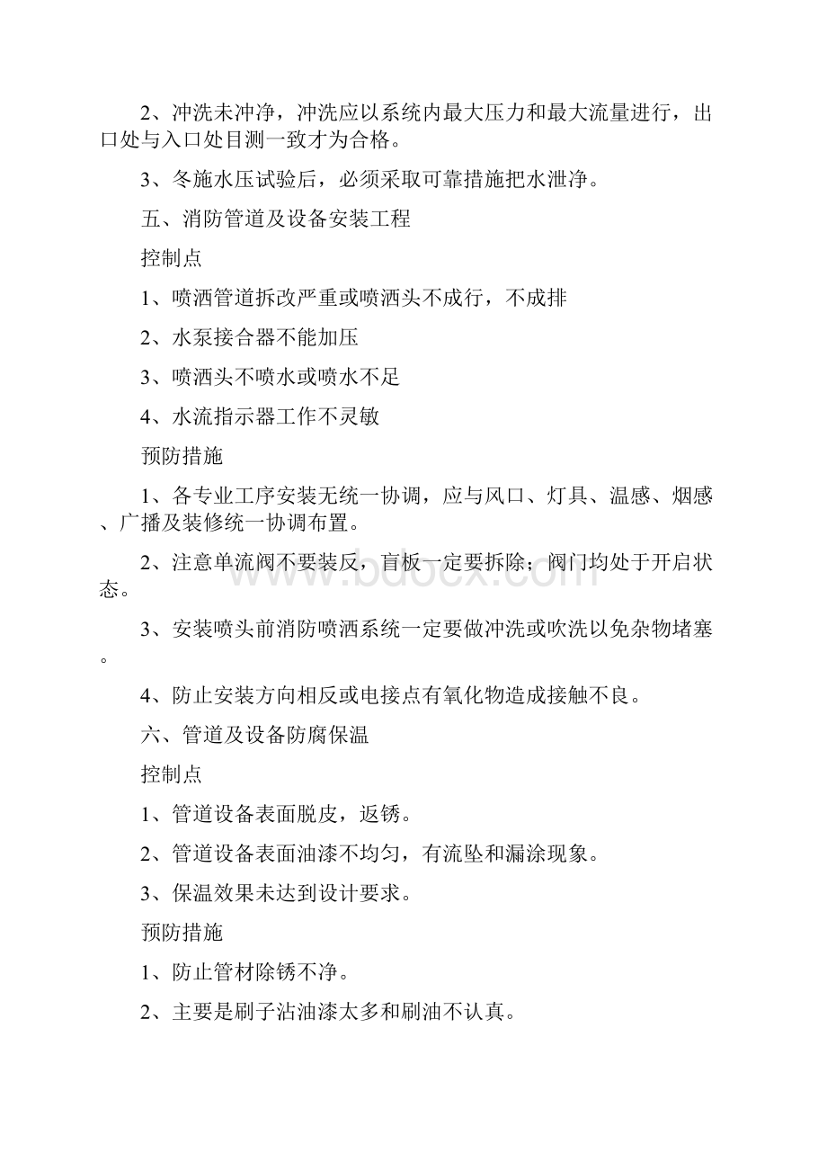 安装工程质量控制要点.docx_第3页