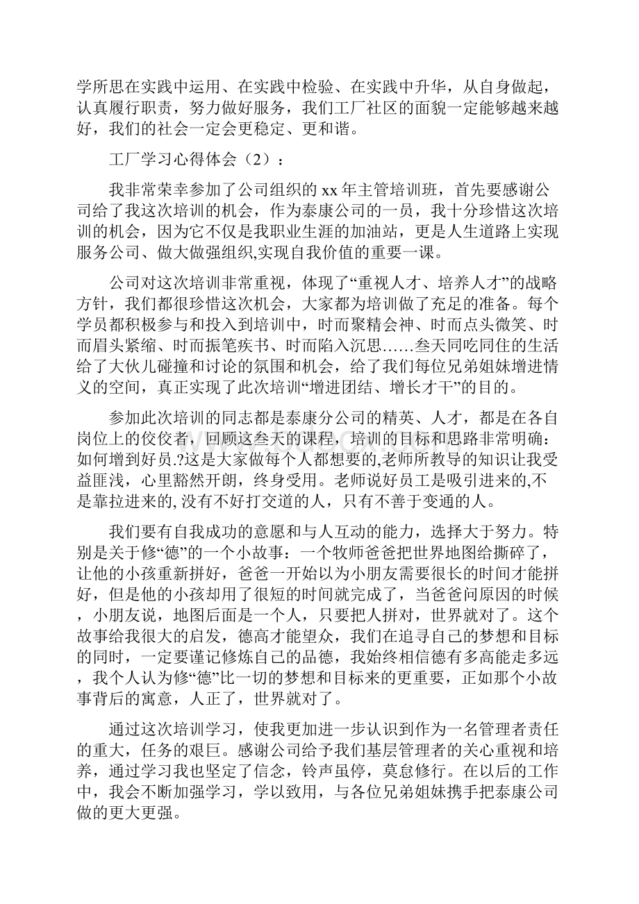 工厂学习心得精选多篇.docx_第2页