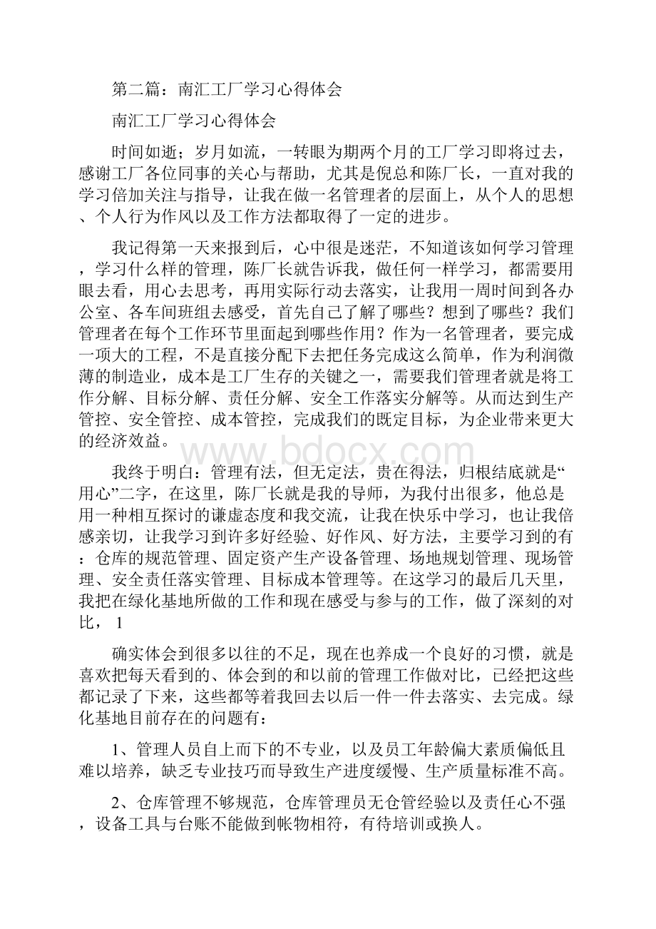 工厂学习心得精选多篇.docx_第3页