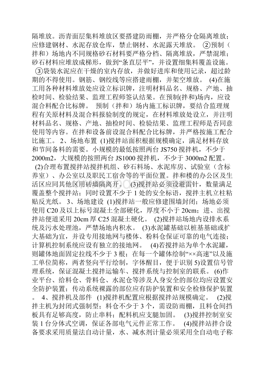 梁场标准化建设.docx_第2页