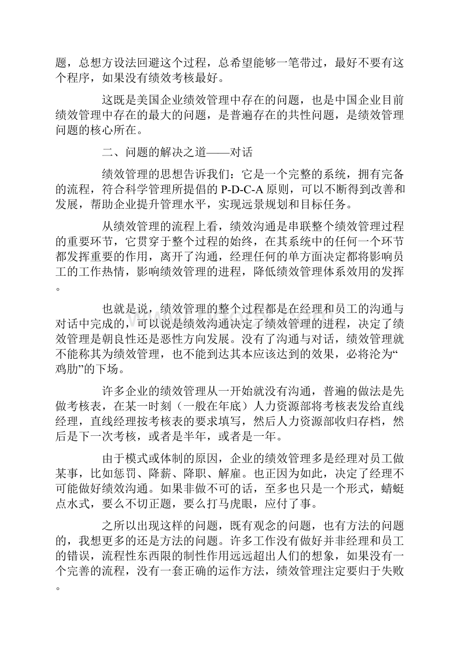 好的绩效管理要做到3+1职场问题.docx_第2页