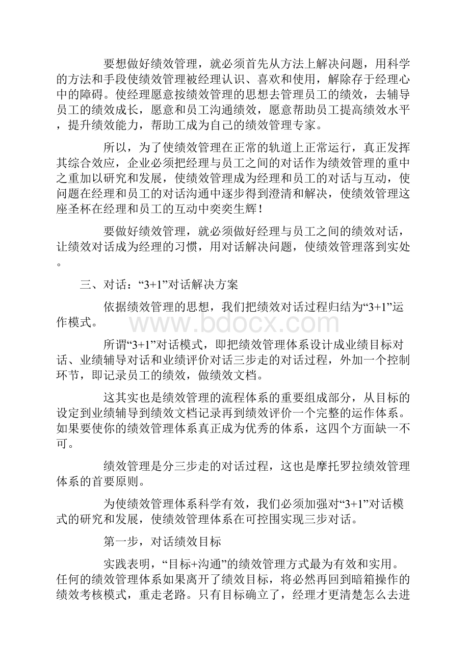 好的绩效管理要做到3+1职场问题.docx_第3页