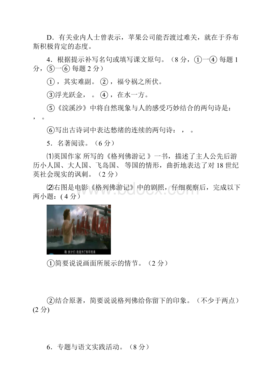 姜堰市学年度九年级语文上册期中试题及答案.docx_第2页