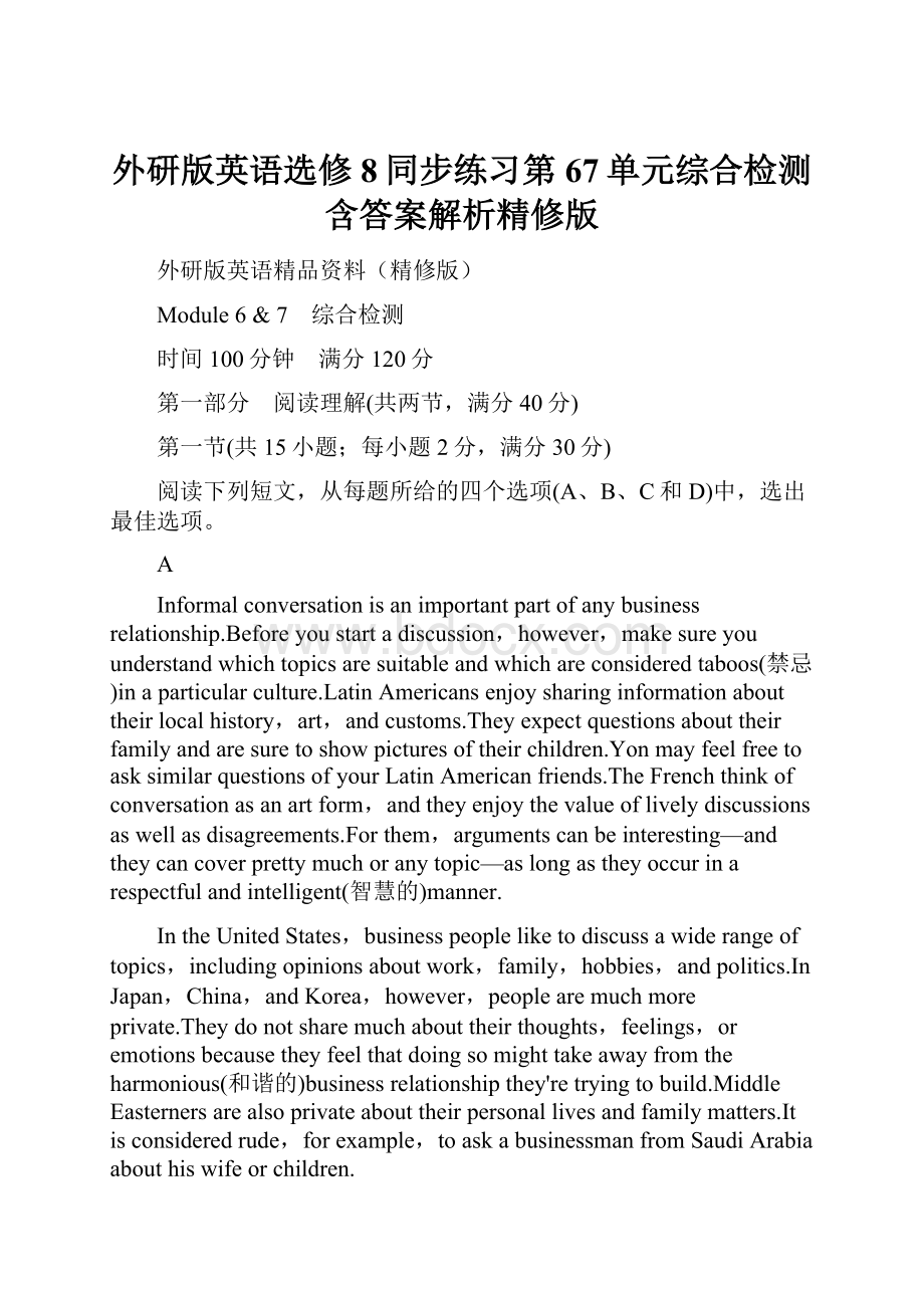 外研版英语选修8同步练习第67单元综合检测含答案解析精修版.docx_第1页