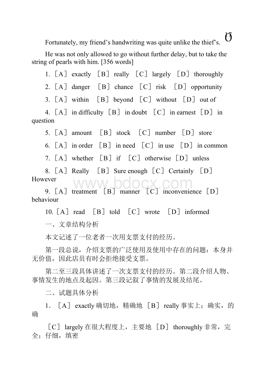 考研英语真题及解析.docx_第3页