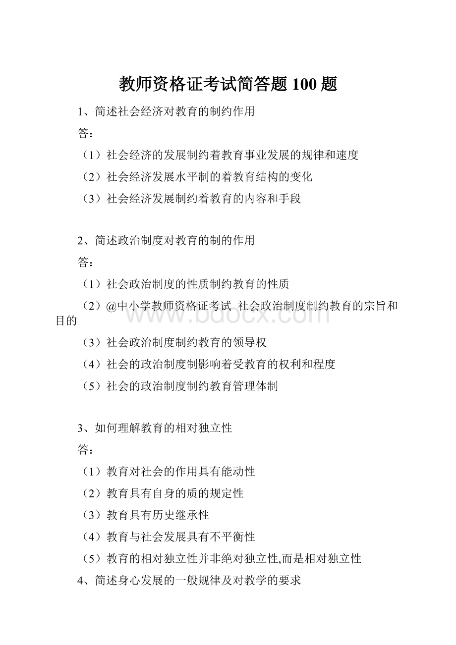 教师资格证考试简答题100题.docx