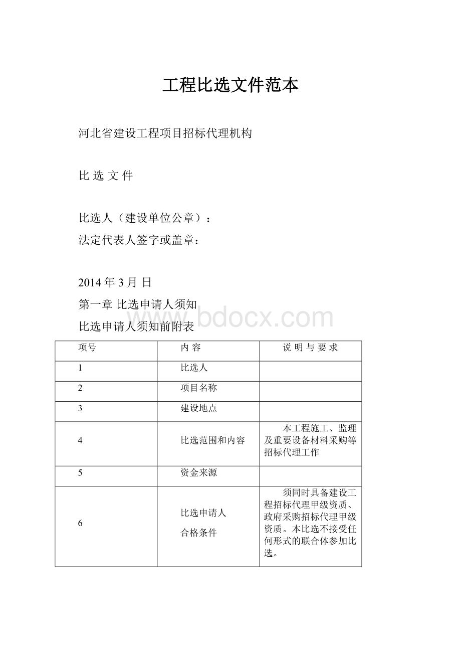 工程比选文件范本.docx_第1页