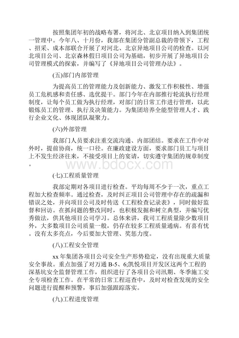 精选工程类述职报告5篇.docx_第2页