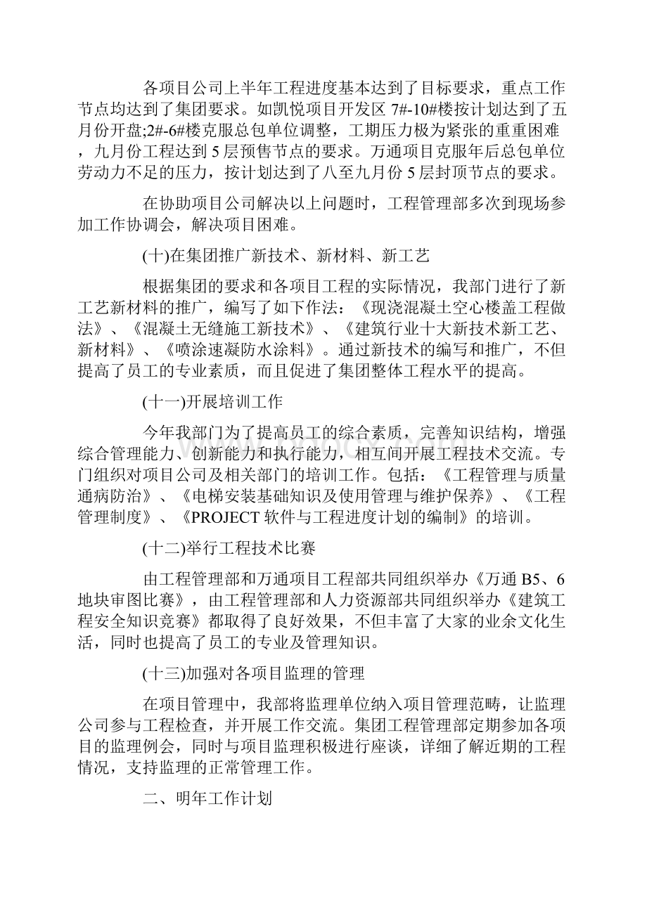 精选工程类述职报告5篇.docx_第3页