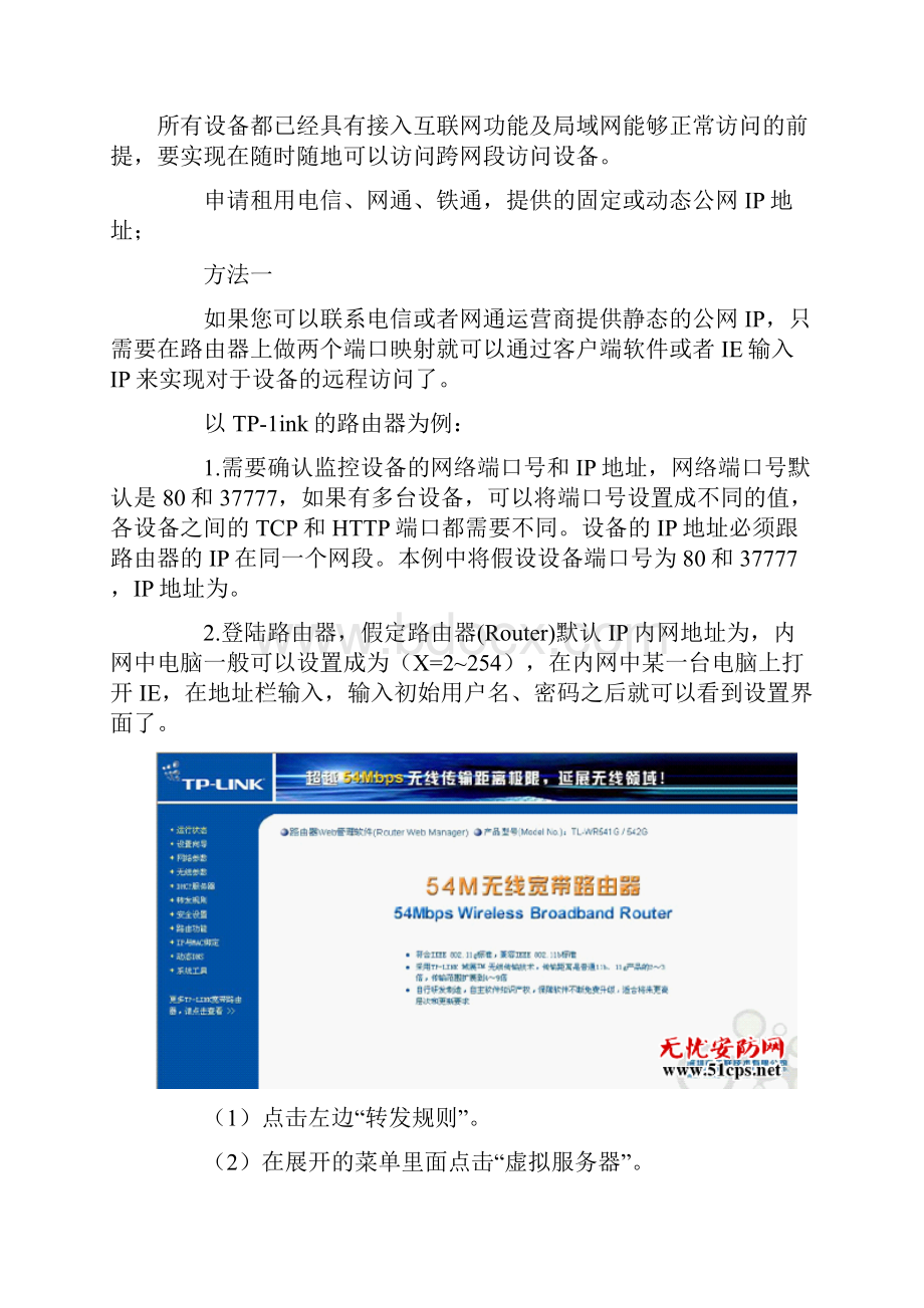 大华硬盘录像机远程监控设置方法.docx_第2页