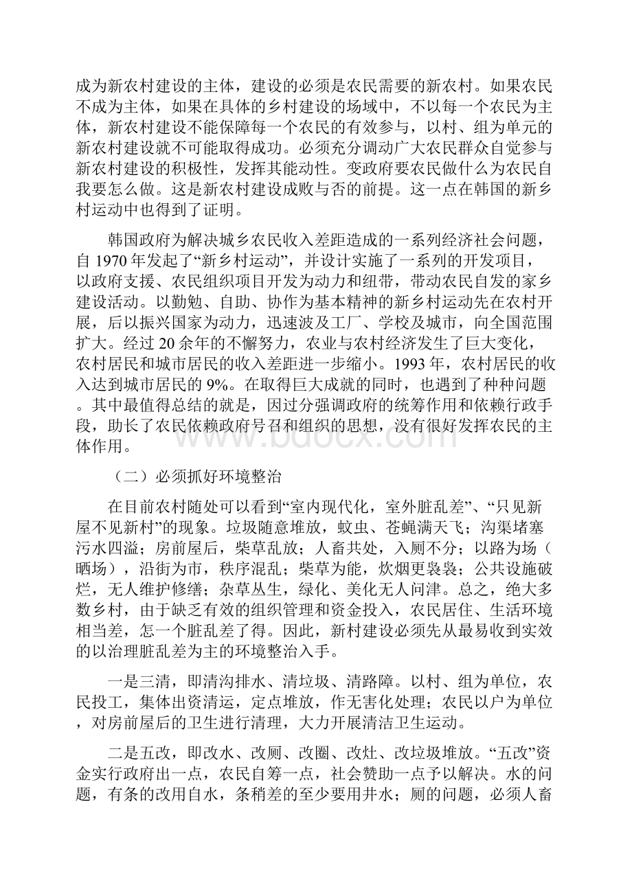 新农村建设调研文章抓好村庄整治促进新农村建设.docx_第3页