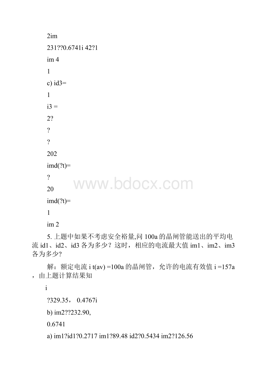 电力电子技术第五版答案王兆安.docx_第3页