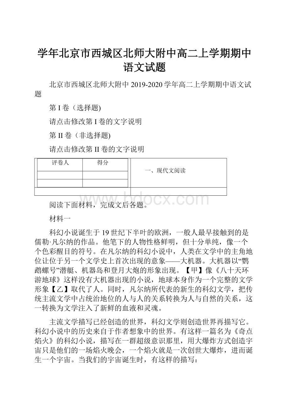 学年北京市西城区北师大附中高二上学期期中语文试题.docx