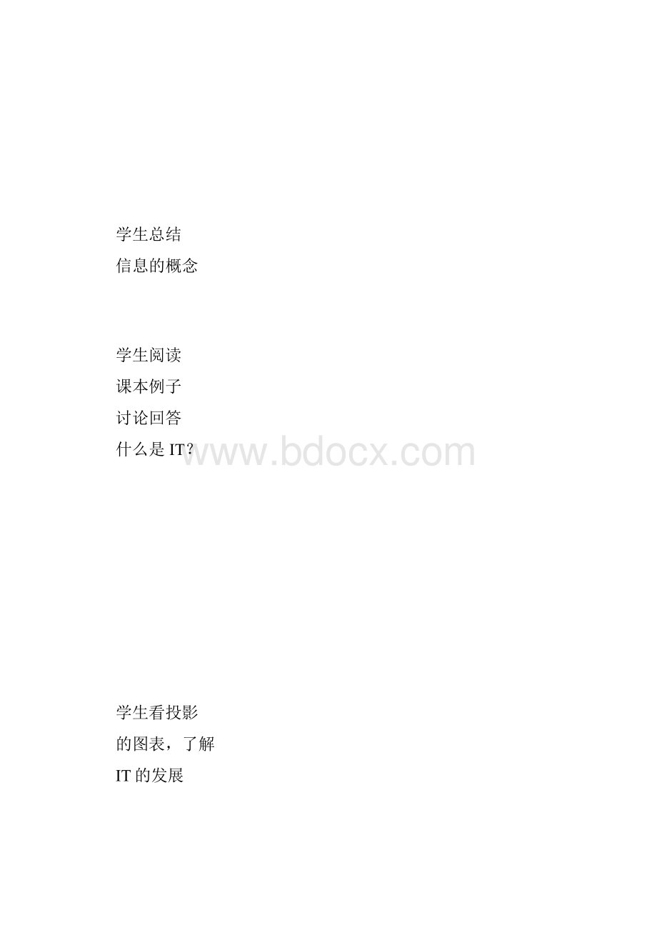 七年级计算机教案.docx_第3页