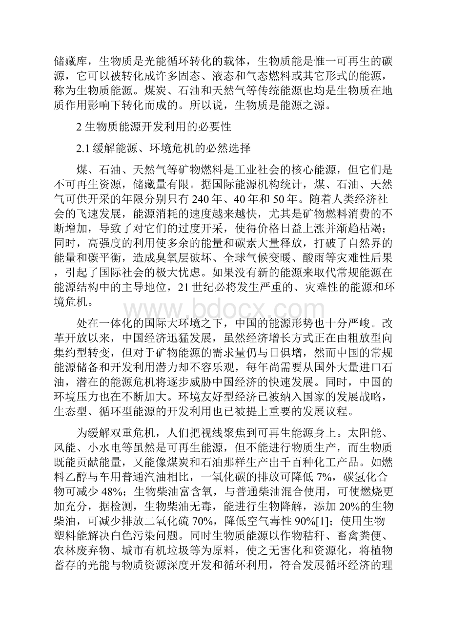 生物质能源的开发利用.docx_第2页