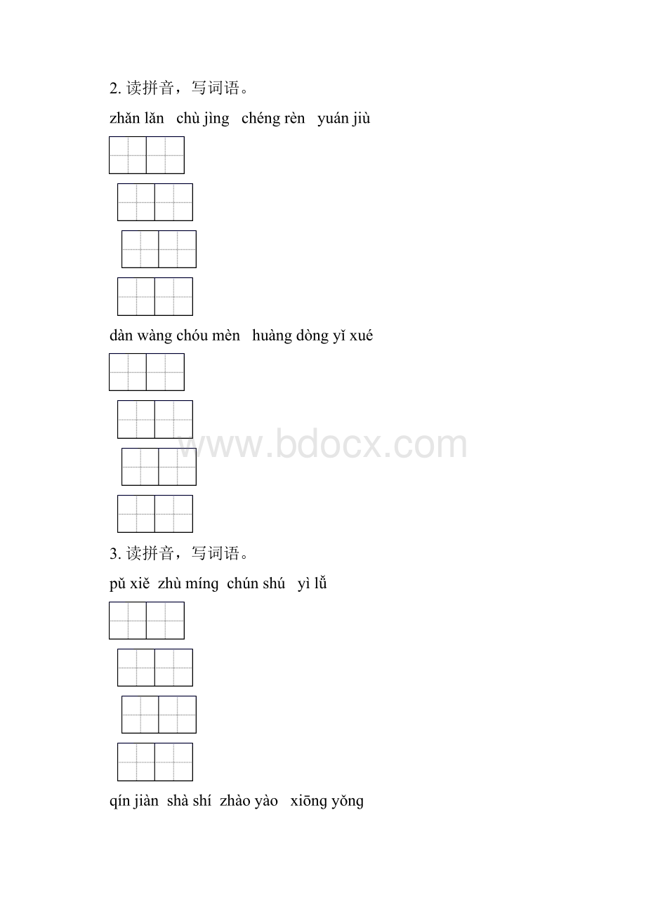 六年级语文下册毕业考点知识综合复习专项训练及答案北师大版.docx_第2页