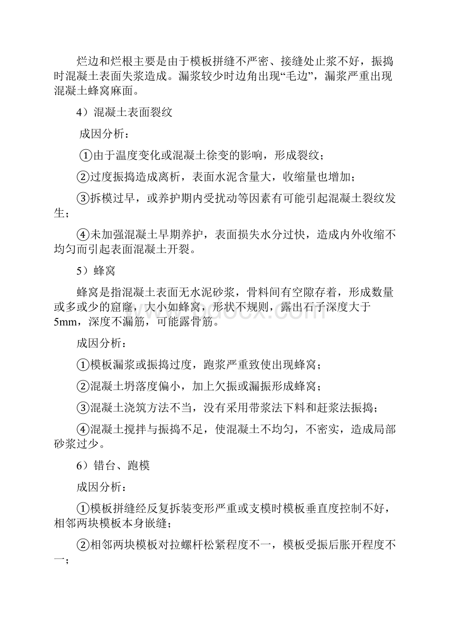 混凝土外观质量缺陷修补方案.docx_第3页