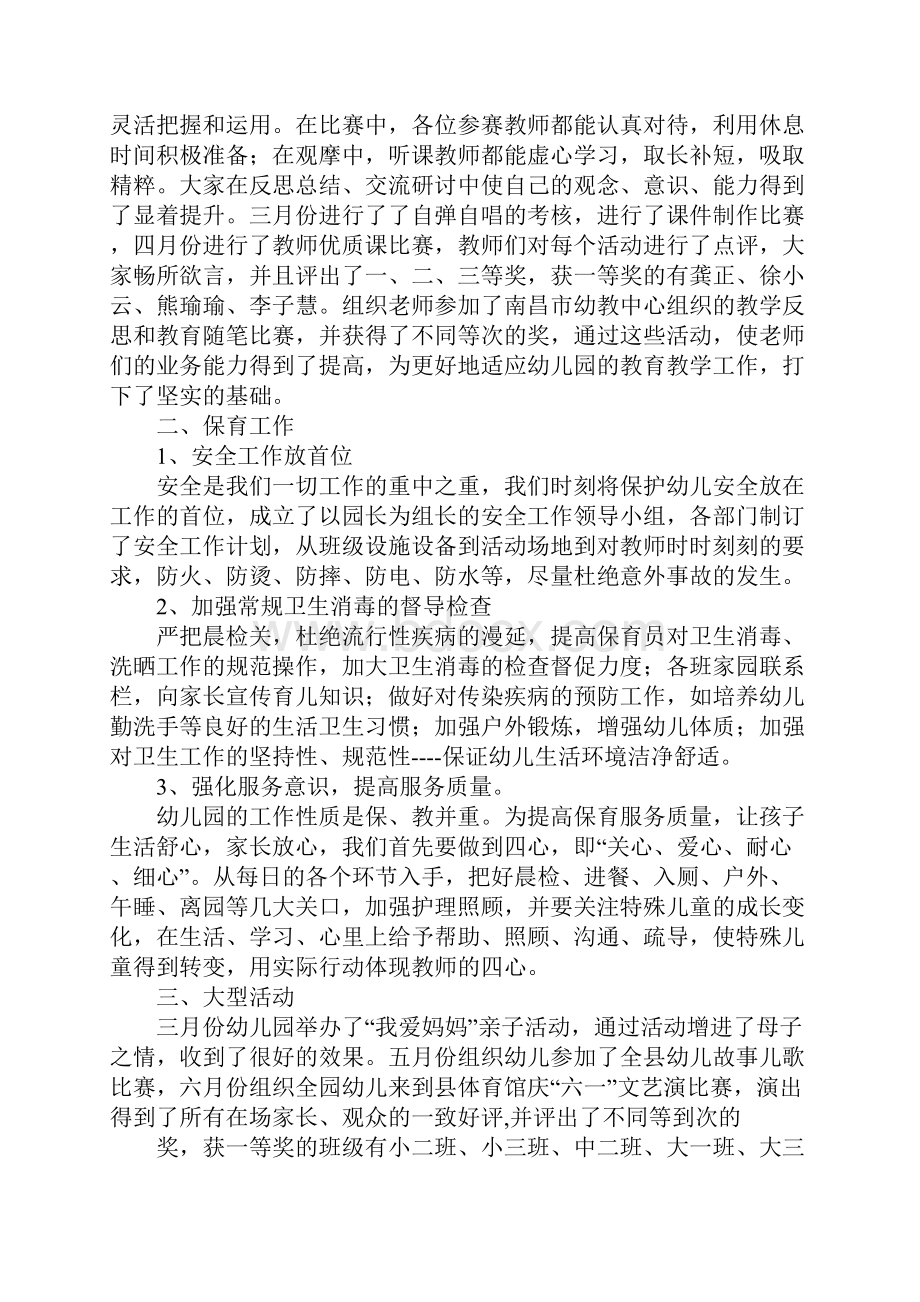 教师保教工作总结.docx_第2页