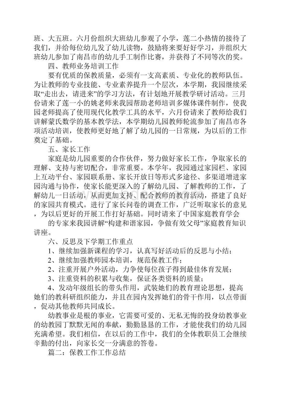 教师保教工作总结.docx_第3页