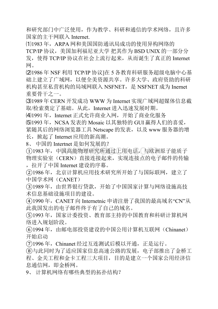 互联网及其应用习题及答案讲义.docx_第2页