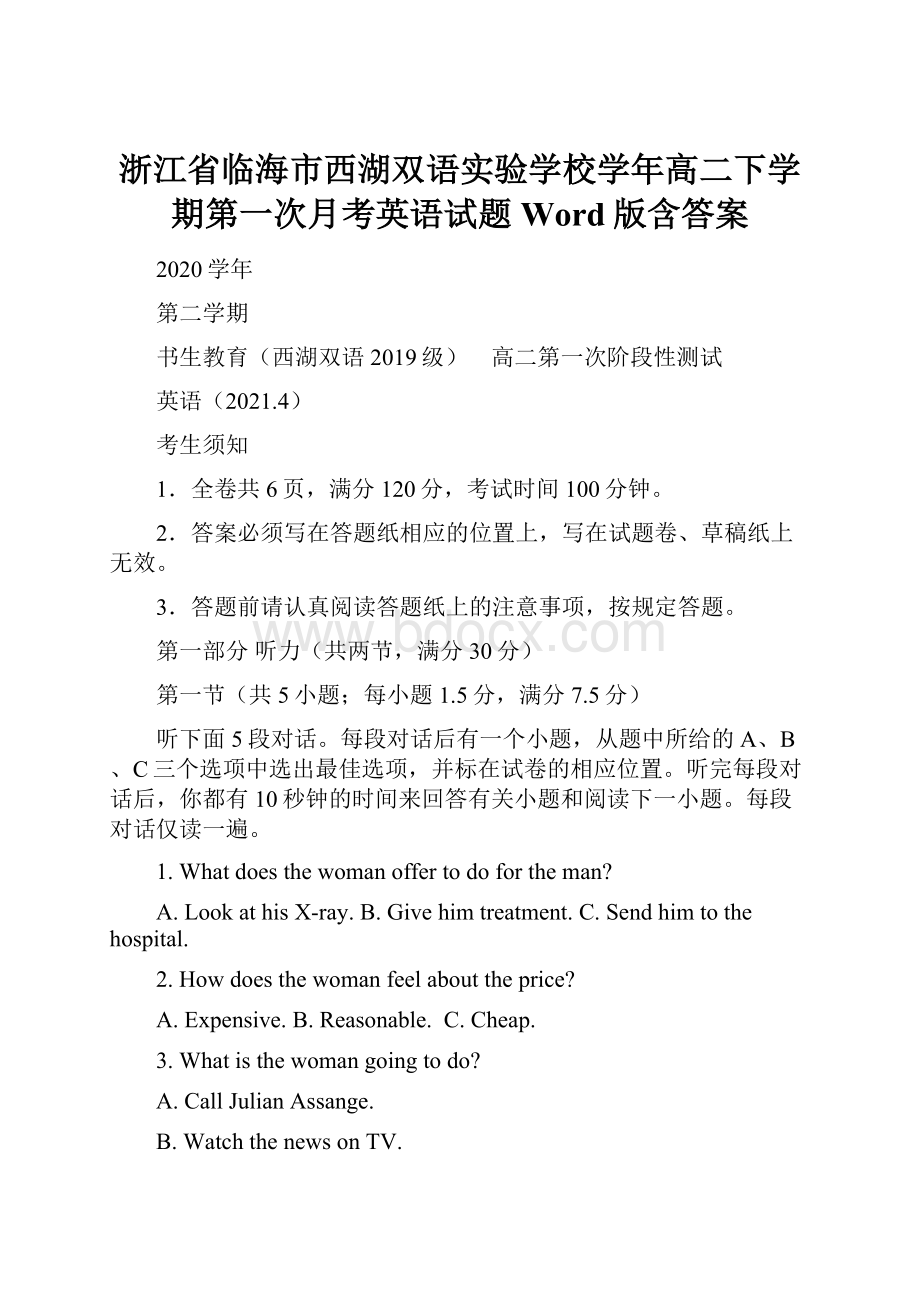 浙江省临海市西湖双语实验学校学年高二下学期第一次月考英语试题 Word版含答案.docx_第1页