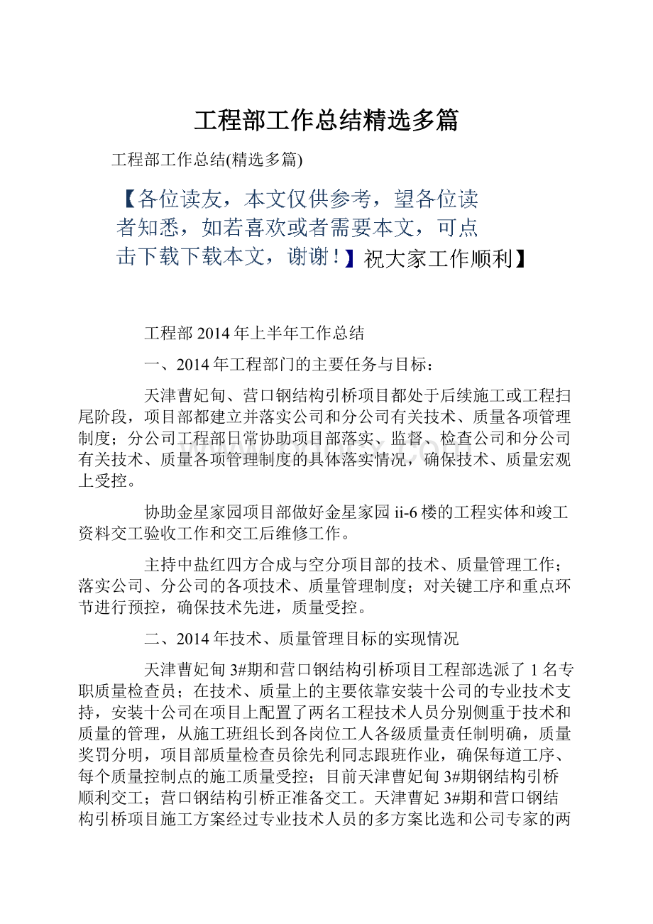 工程部工作总结精选多篇.docx