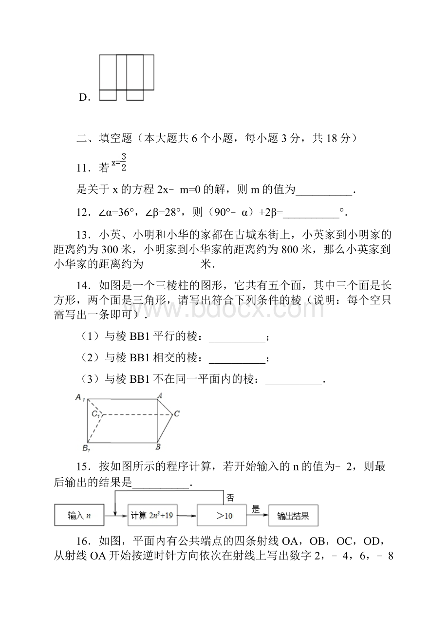 北京市石景山区学年七年级数学上册期末检测考试题.docx_第3页