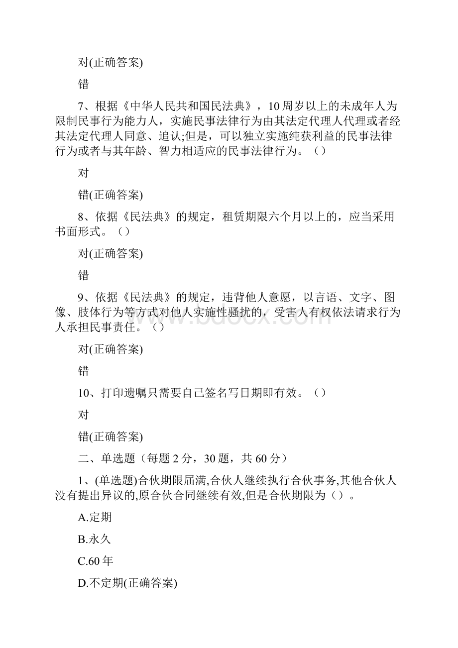 民法典知识测试题与答案.docx_第2页