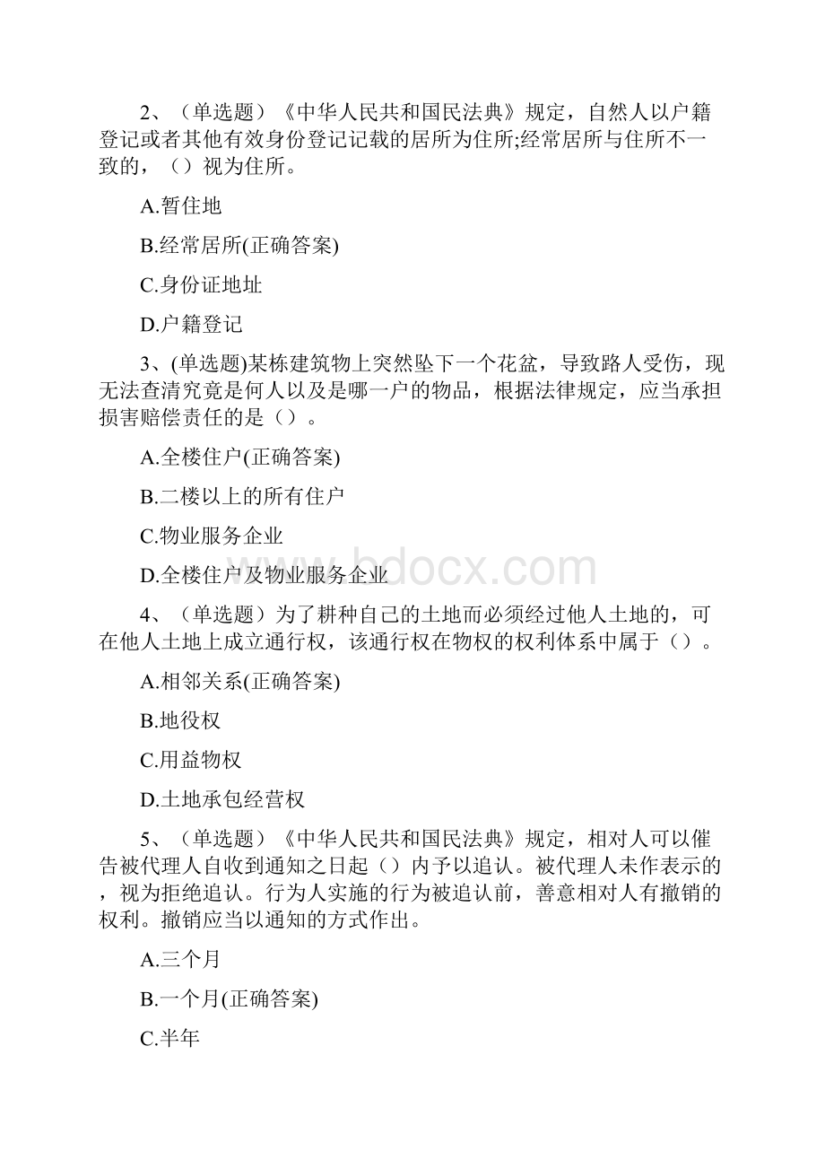 民法典知识测试题与答案.docx_第3页