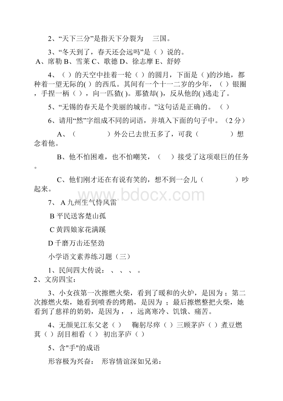 小学语文知识素养大赛试题答案.docx_第2页