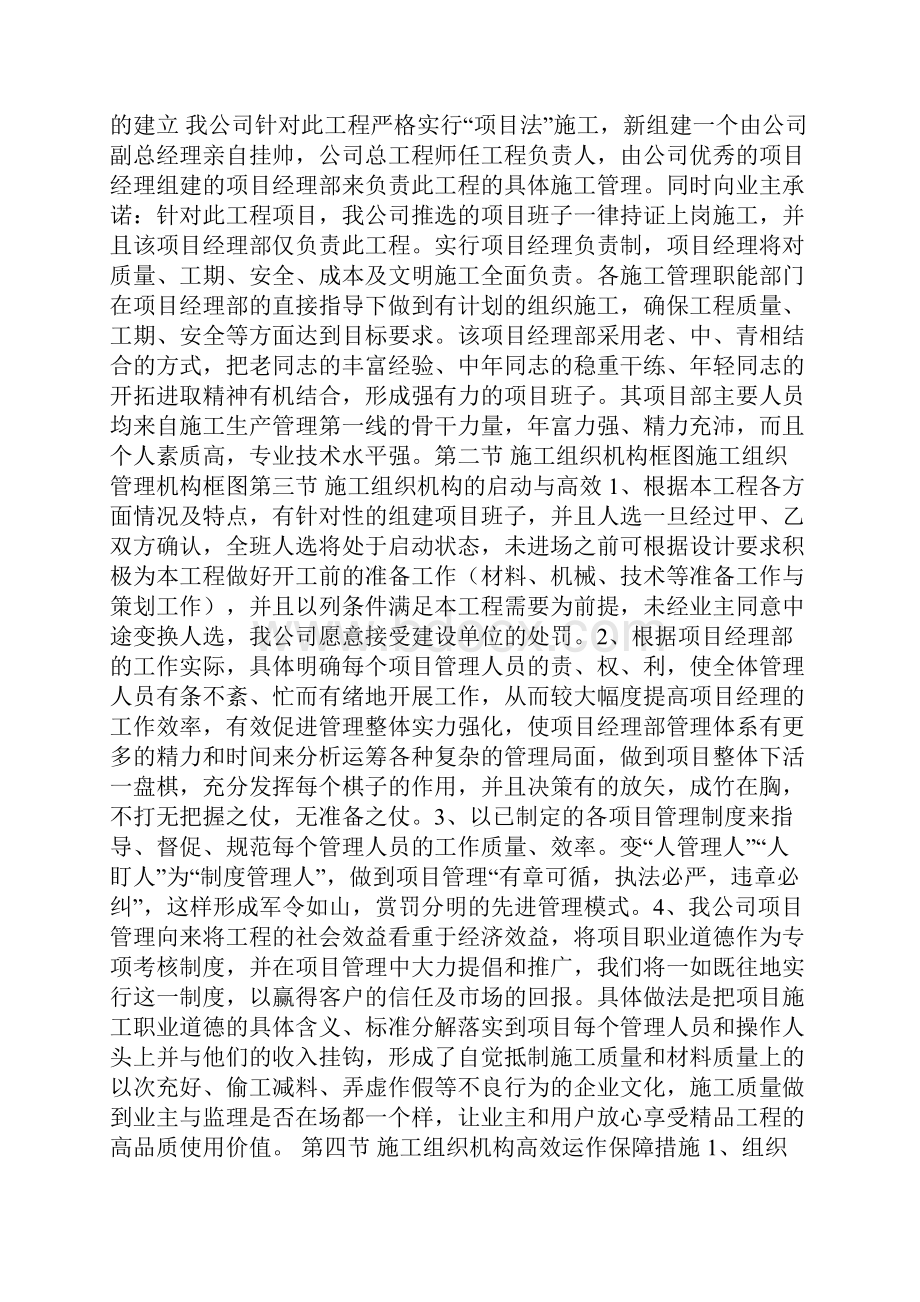 某地税务局综合建筑项目工程施工组织设计.docx_第2页