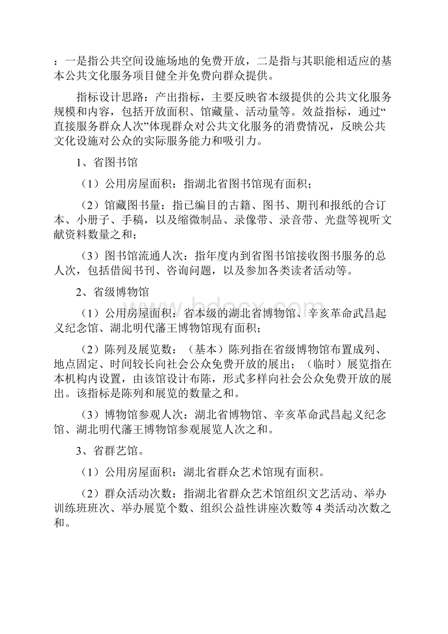 省文化厅整体支出绩效.docx_第2页