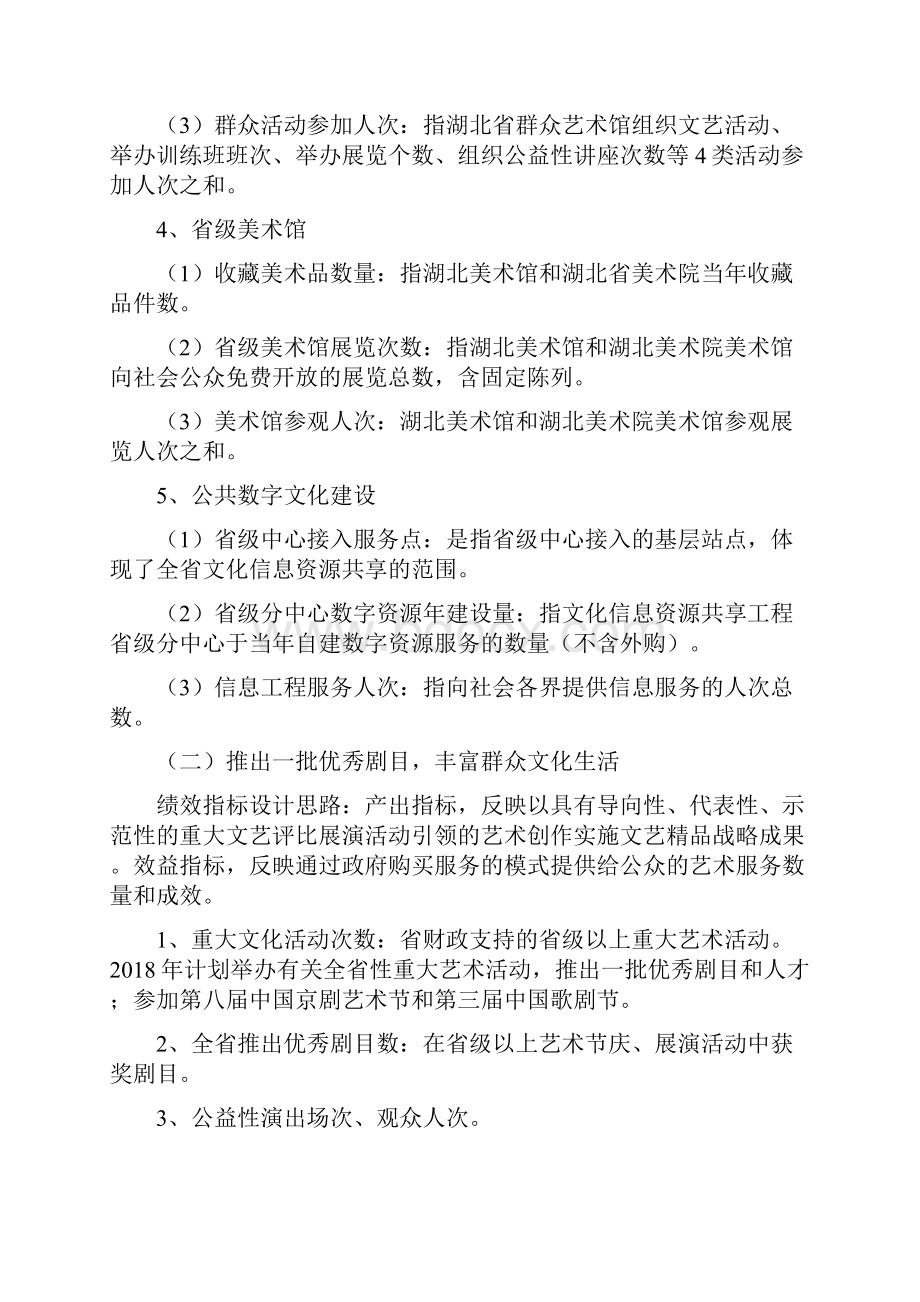 省文化厅整体支出绩效.docx_第3页